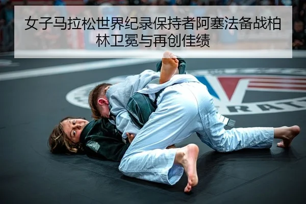nv-zi-ma-la-song-shi-jie-ji-lu-bao-chi-zhe-a-sai-fa-bei-zhan-bo-lin-wei-mian-yu-zai-chuang-jia-ji-2-373.jpg
