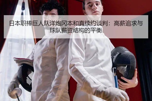 ri-ben-zhi-bang-ju-ren-dui-yang-pao-gang-ben-he-zhen-xu-yue-tan-pan-gao-xin-zhui-qiu-yu-qiu-dui-xin-zi-jie-gou-de-ping-2-914.jpg